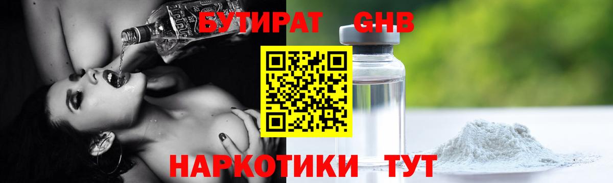 Нововоронеж  БУТИРАТ BDO 33%  Вход с VPN 
