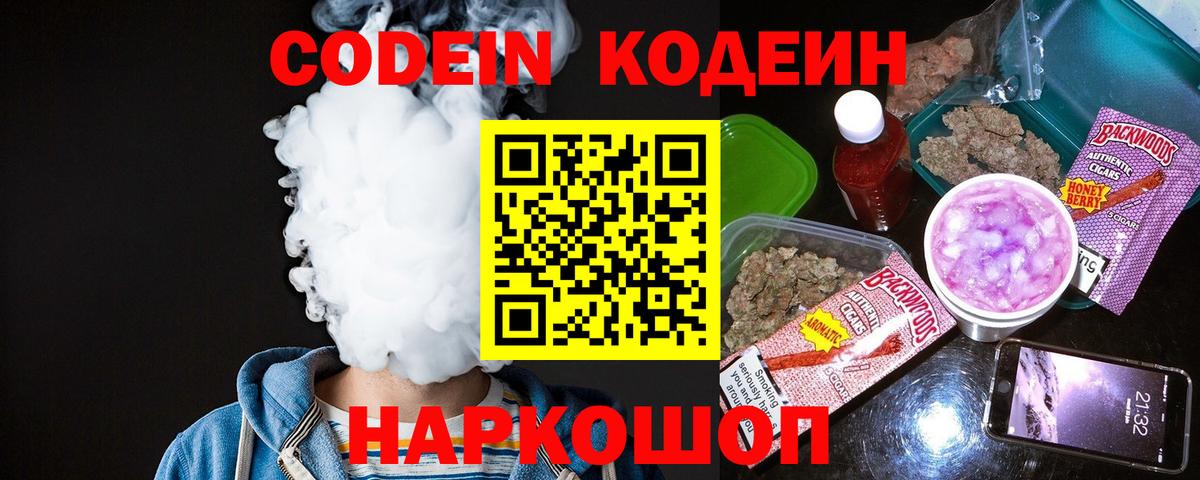Codein напиток Lean (лин)  Кодеиновый сироп Lean Purple Drank  Вход с VPN  Нововоронеж 