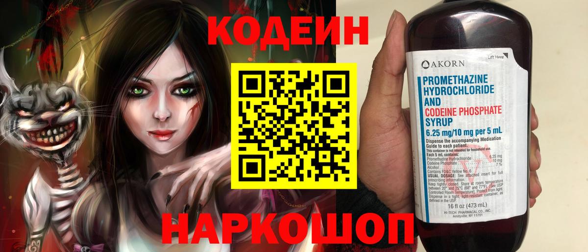 Кодеиновый сироп Lean напиток Lean (лин) Нововоронеж