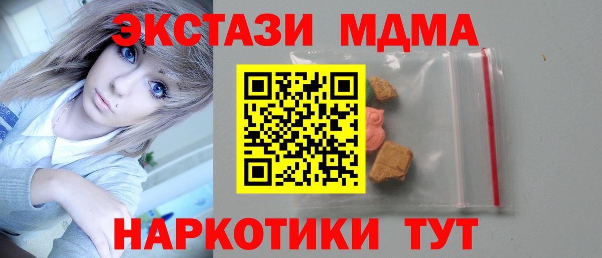 MDMA кристаллы Нововоронеж