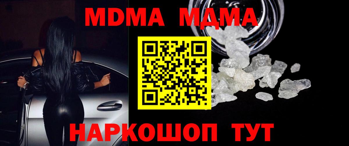 МДМА crystal  Вход с VPN  MDMA  Нововоронеж 