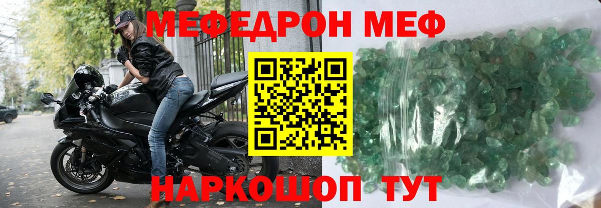 Меф  Нововоронеж