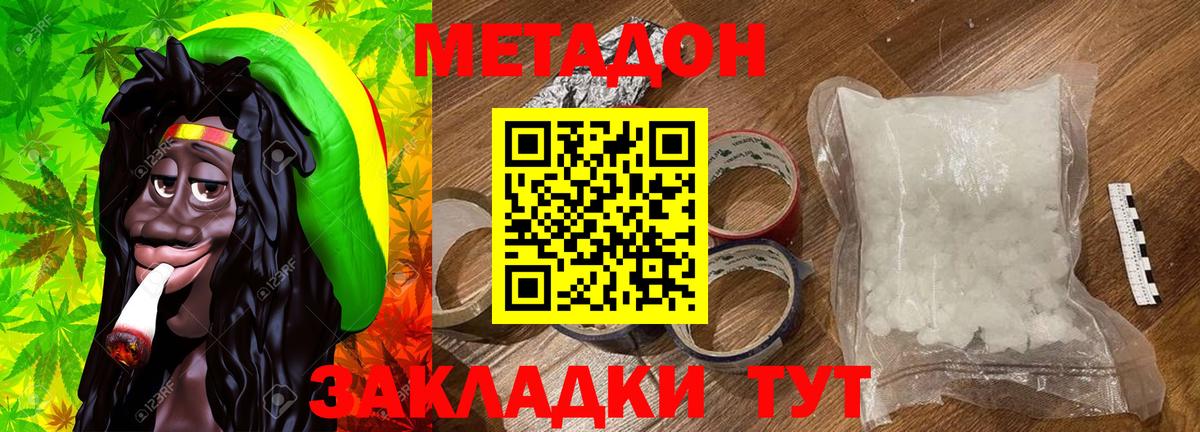 МЕТАДОН VHQ Нововоронеж