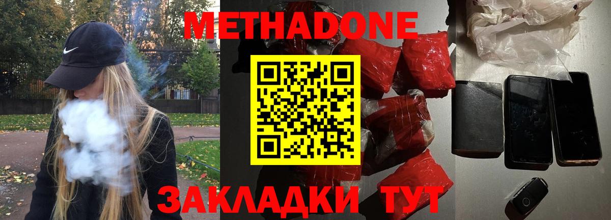 МЕТАДОН methadone  Метадон methadone  Вход с VPN  Нововоронеж 