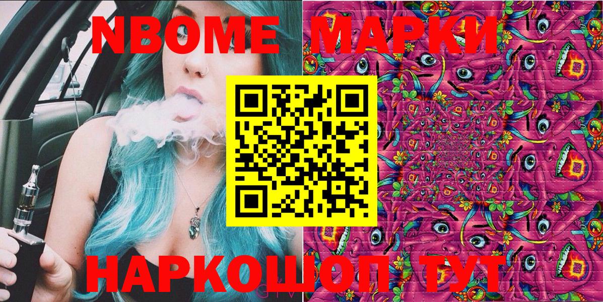 Нововоронеж  Марки N-bome  Вход с VPN  Марки 25I-NBOMe 1500мкг 
